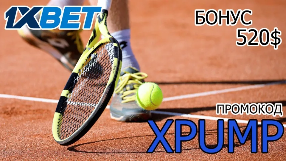 Как активировать промокод 1ХБЕТ в 2026 году и получить бонус по коду XPUMP